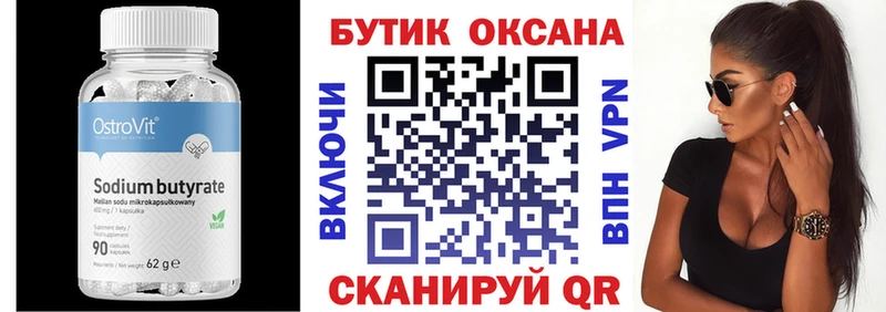 купить закладку  Бердск  БУТИРАТ BDO 